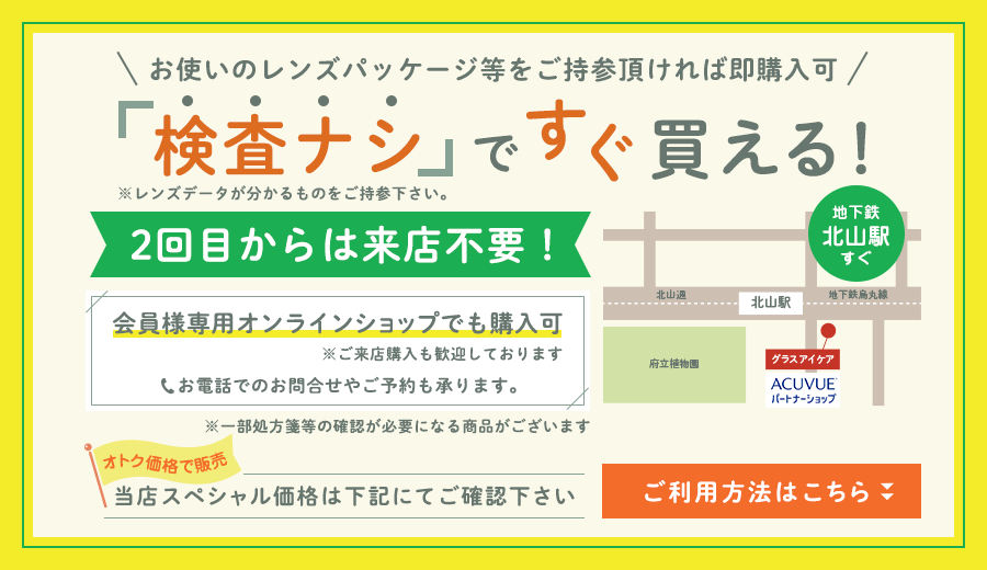 グラスアイケア 京都北山通りの眼鏡屋 メガネ コンタクトレンズ販売店 ーグラスアイケア ポールスミス スペクタクル取扱店 グラスアイケア 京都北山通りの眼鏡屋 メガネ コンタクトレンズ販売店 ーグラスアイケア ポールスミス スペクタクル取扱店
